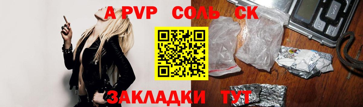 APVP VHQ  A-PVP СК  Жигулёвск  Alfa_PVP  Вход с VPN  A-PVP СК 
