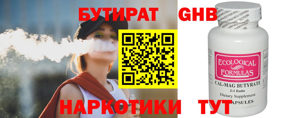 Жигулёвск  Бутират бутик  Вход с VPN 