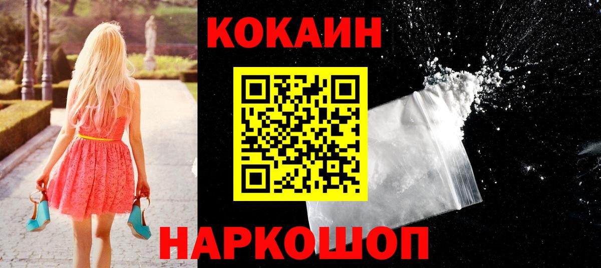 Жигулёвск  COCAIN Эквадор  Вход с VPN  Cocaine 98% 