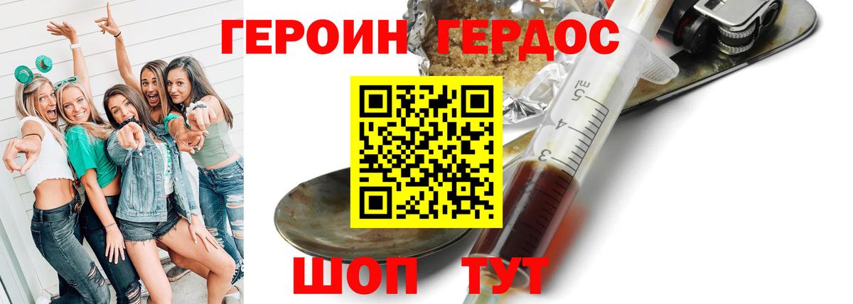 Героин герыч Жигулёвск