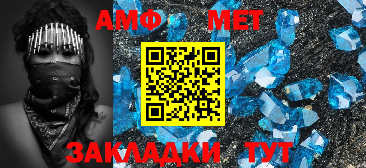 МЕТАМФЕТАМИН пудра Жигулёвск